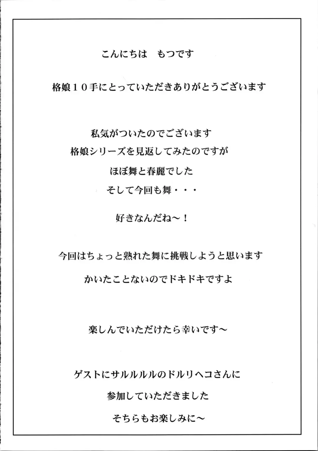 [Motsu] Kaku Musume 10 Fhentai - Page 4