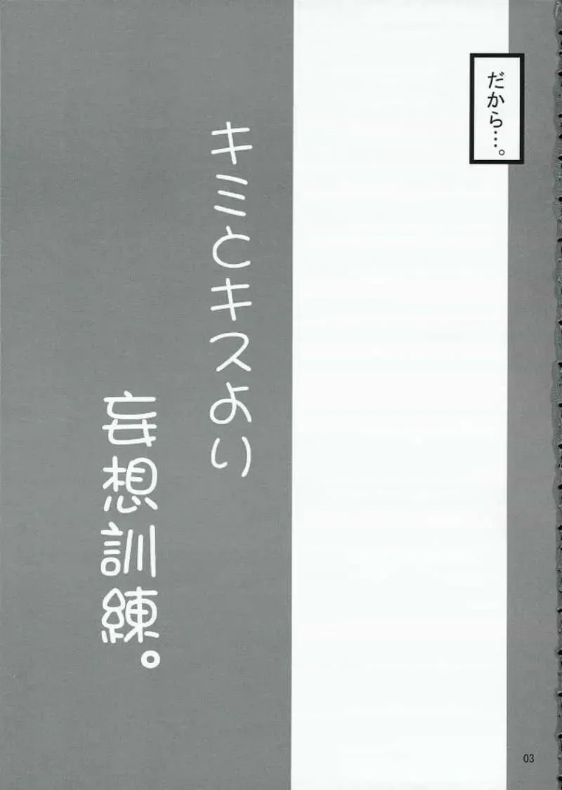 [Makibatei] Kimi to kiss yori Fhentai - Page 4