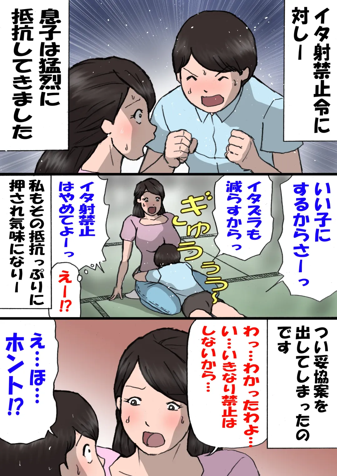 Okaa-san wa Itazura Musuko o Okorenai Fhentai - Page 29