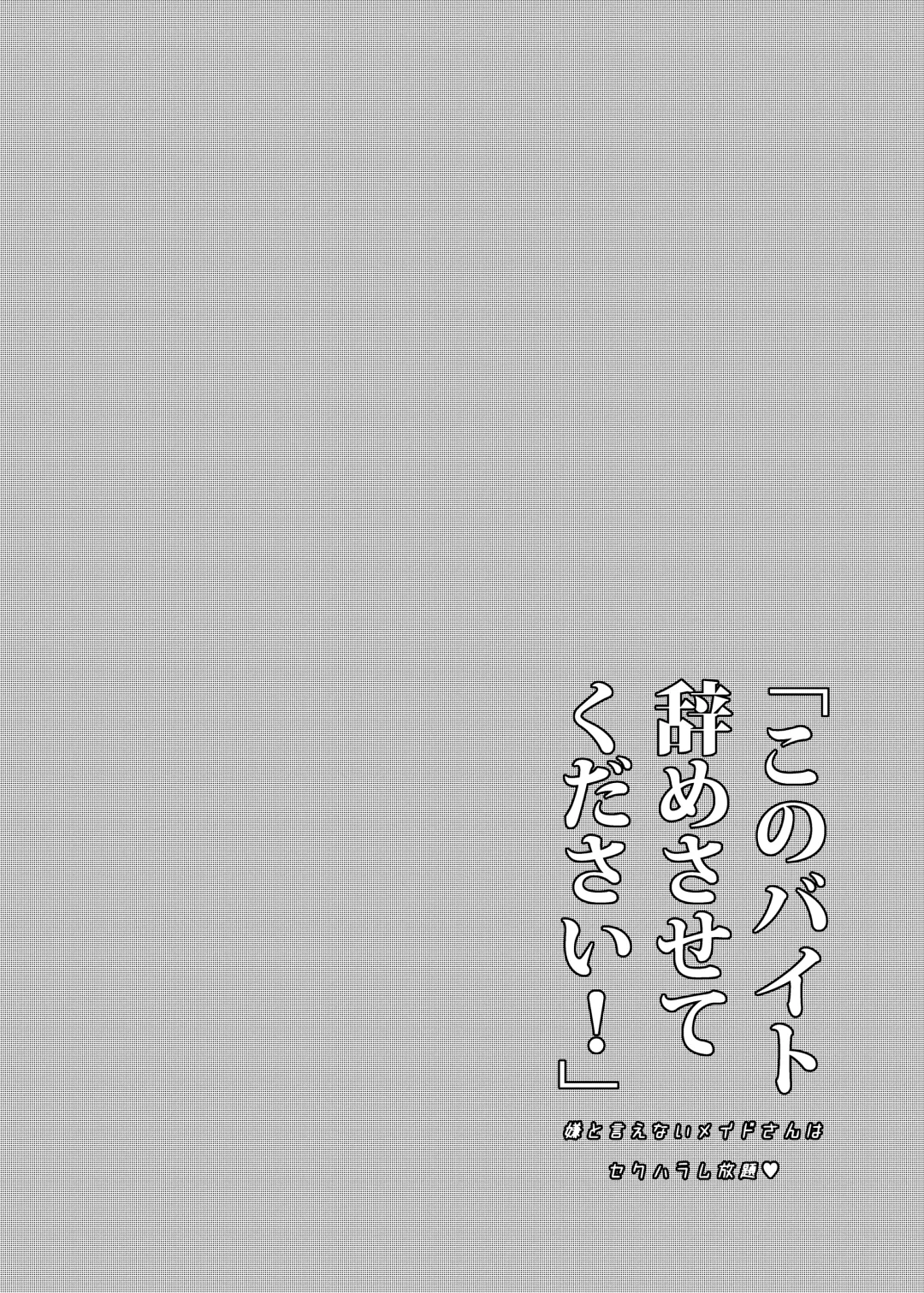 [Dancyo] Kono Beit Yamesasete Kudasai! | Please Let Me Quit This Job! Fhentai - Page 4