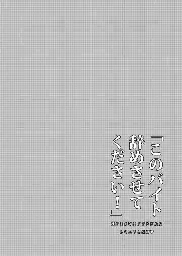 [Dancyo] Kono Beit Yamesasete Kudasai! | Please Let Me Quit This Job! Fhentai - Page 4