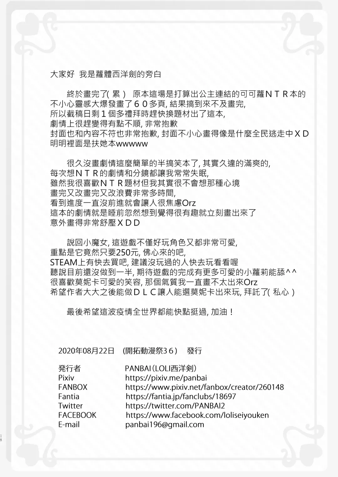 [Panbai] Sokuochi Witch Nobeta Fhentai - Page 17