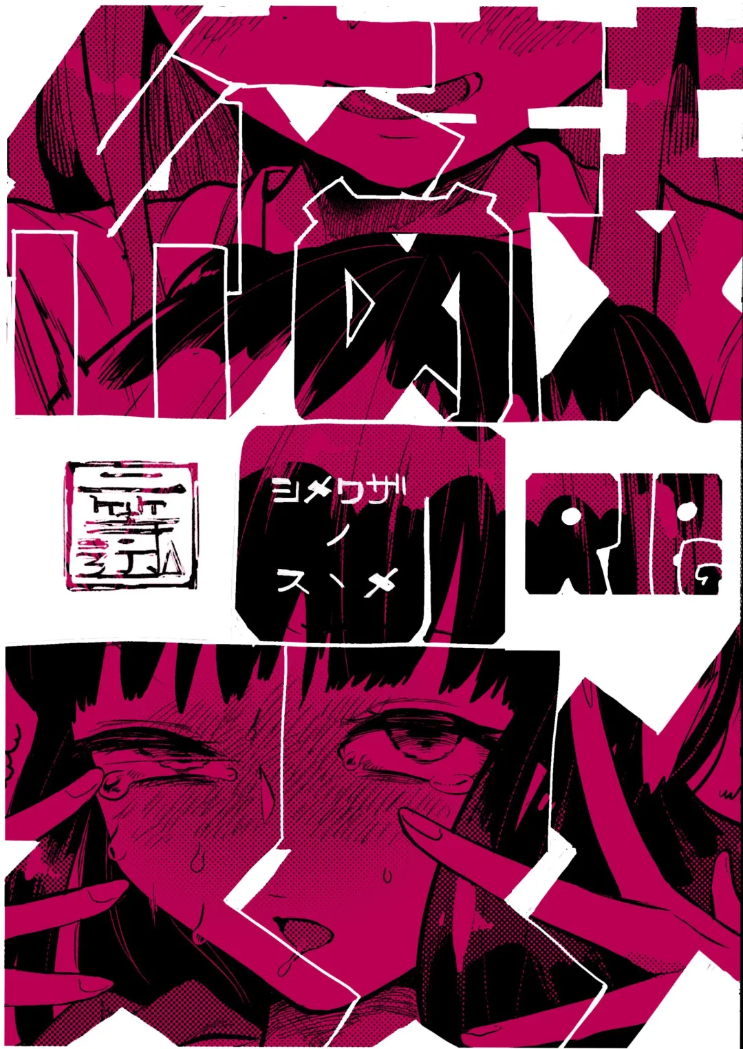 [Nitouhen] Shimewaza no Susume | Recommended Chokeholds Fhentai - Page 1