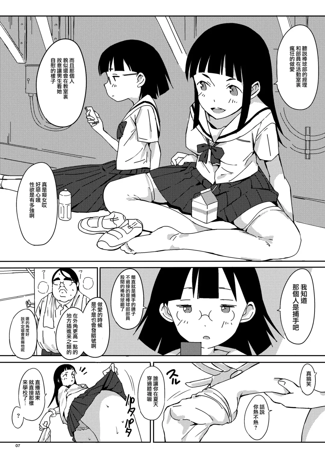 [Tks - Vanilla Coke] Ningen Sousa Appli Hypnosis ~Dai San Shou~ Fhentai - Page 8