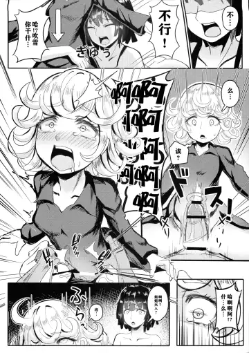 [Qblade] ONE PORNCH MAN Tatsumaki Shimai Fhentai - Page 10