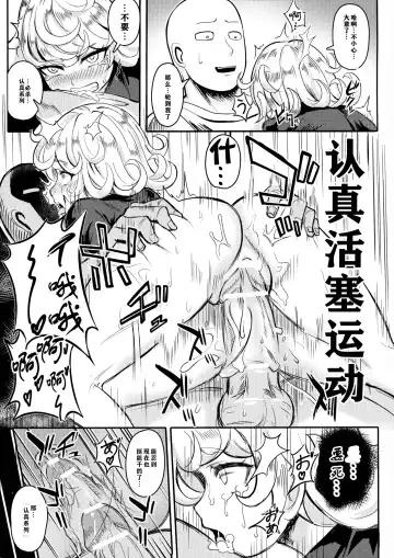 [Qblade] ONE PORNCH MAN Tatsumaki Shimai Fhentai - Page 11