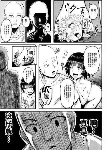 [Qblade] ONE PORNCH MAN Tatsumaki Shimai Fhentai - Page 13