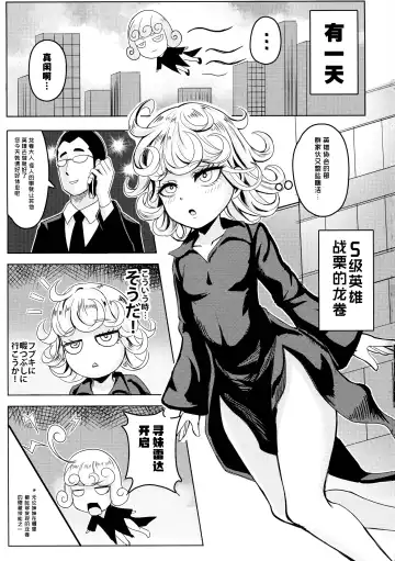 [Qblade] ONE PORNCH MAN Tatsumaki Shimai Fhentai - Page 5