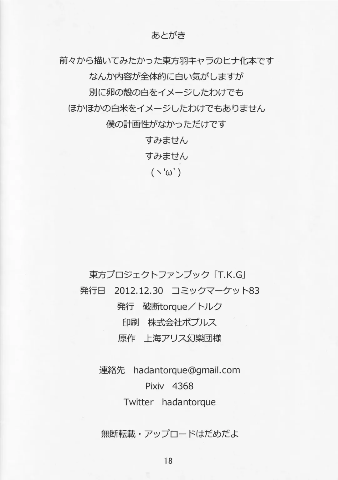 [Torque] T.K.G Fhentai - Page 17