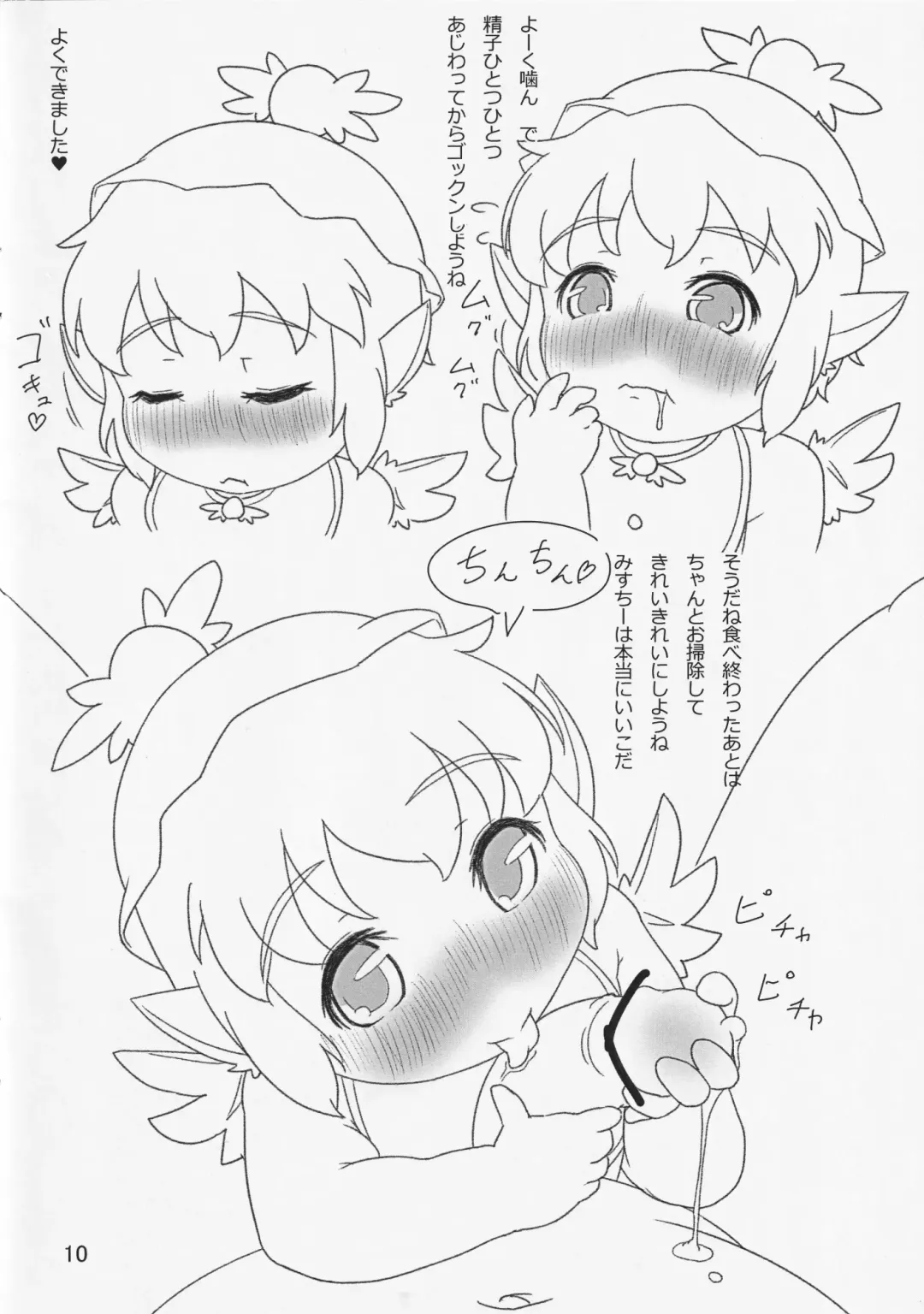 [Torque] T.K.G Fhentai - Page 9