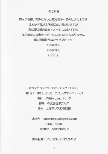 [Torque] T.K.G Fhentai - Page 17