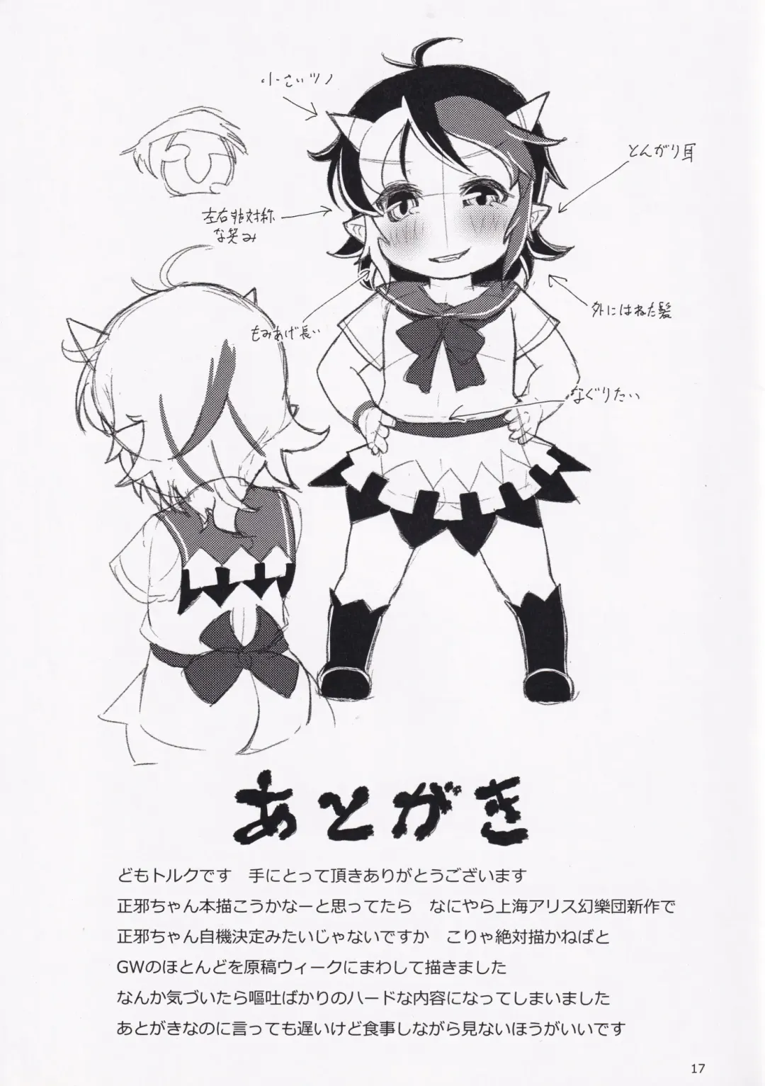 [Torque] Reversible Fhentai - Page 16