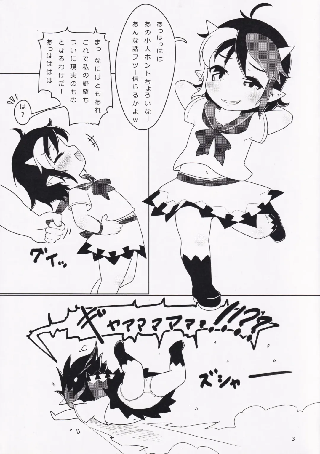 [Torque] Reversible Fhentai - Page 2