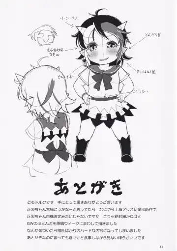 [Torque] Reversible Fhentai - Page 16