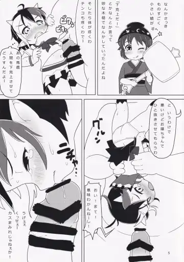 [Torque] Reversible Fhentai - Page 4