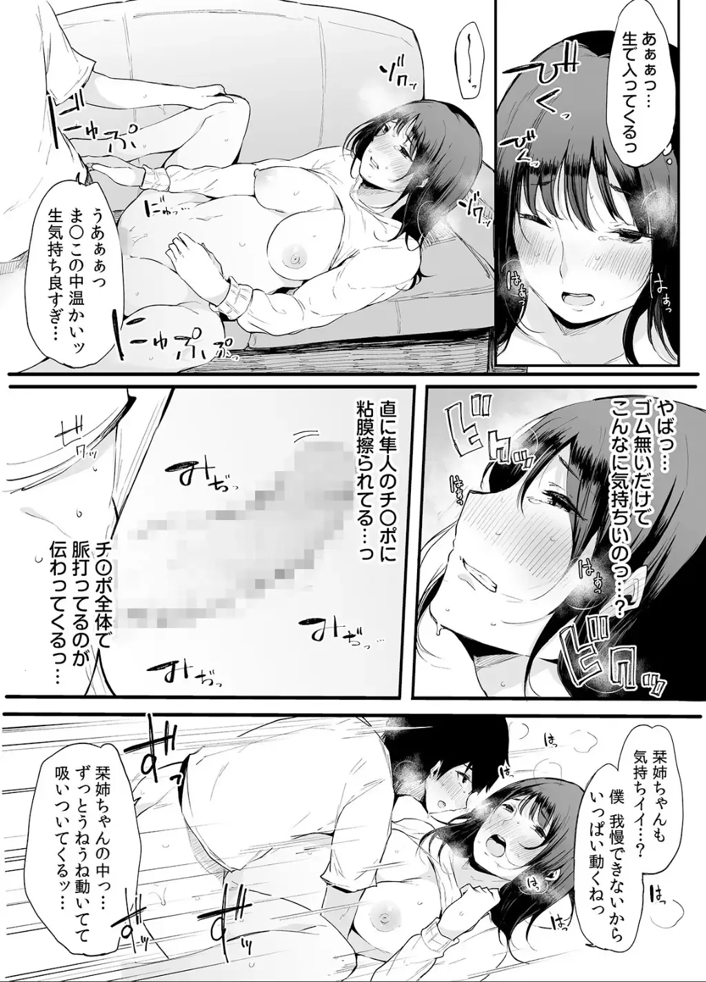 [Sakurayu Hal] Otouto ni Ero Manga to Onaji Koto o Sarechau Onee-chan no Hanashi 2 Fhentai - Page 14