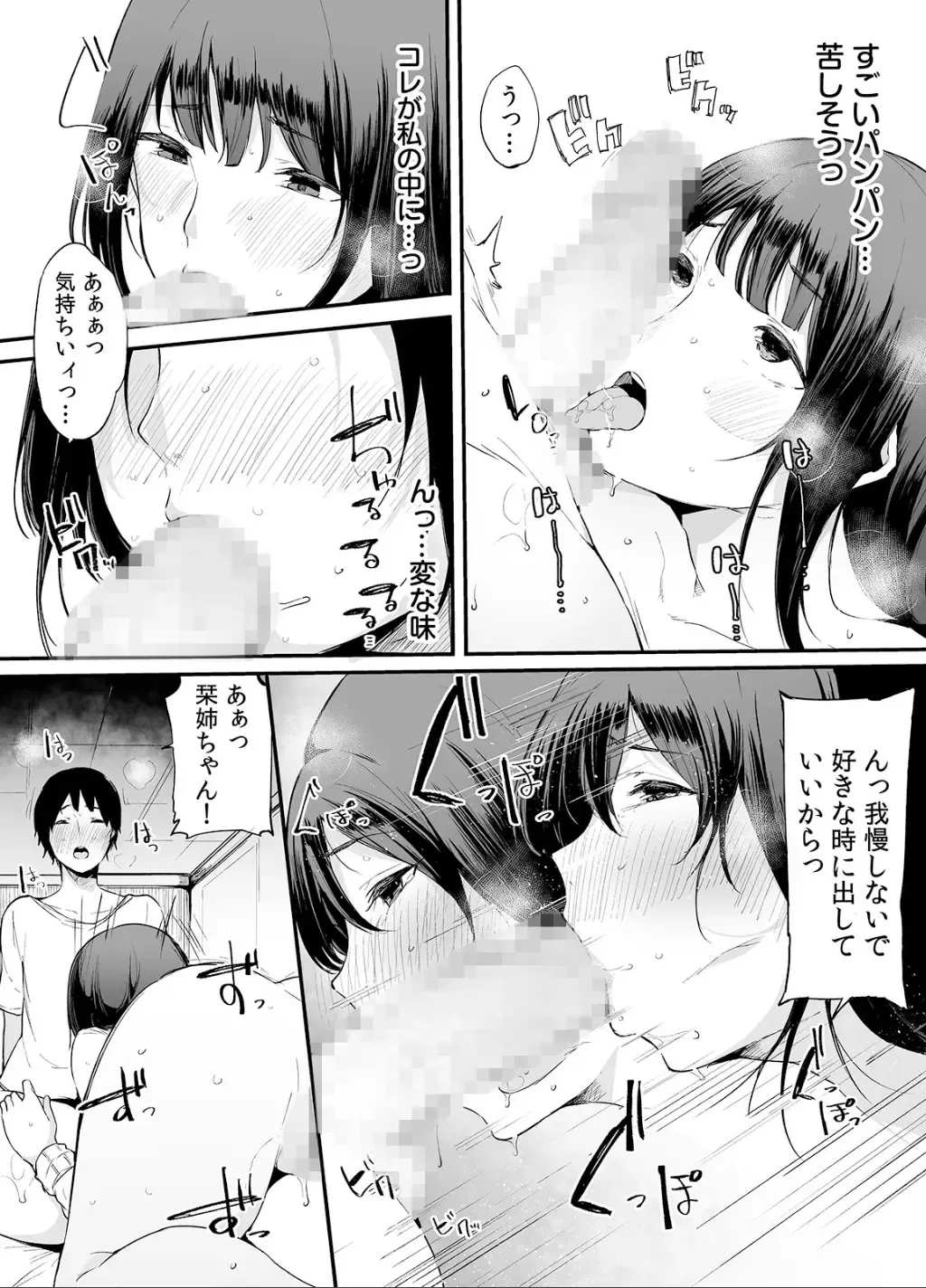 [Sakurayu Hal] Otouto ni Ero Manga to Onaji Koto o Sarechau Onee-chan no Hanashi 2 Fhentai - Page 18