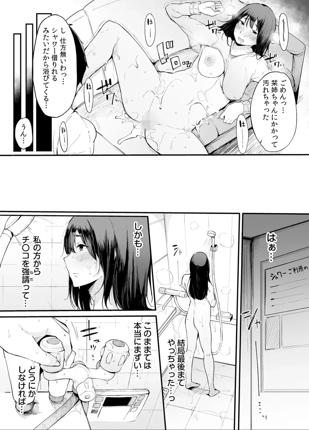 [Sakurayu Hal] Otouto ni Ero Manga to Onaji Koto o Sarechau Onee-chan no Hanashi 2 Fhentai - Page 26