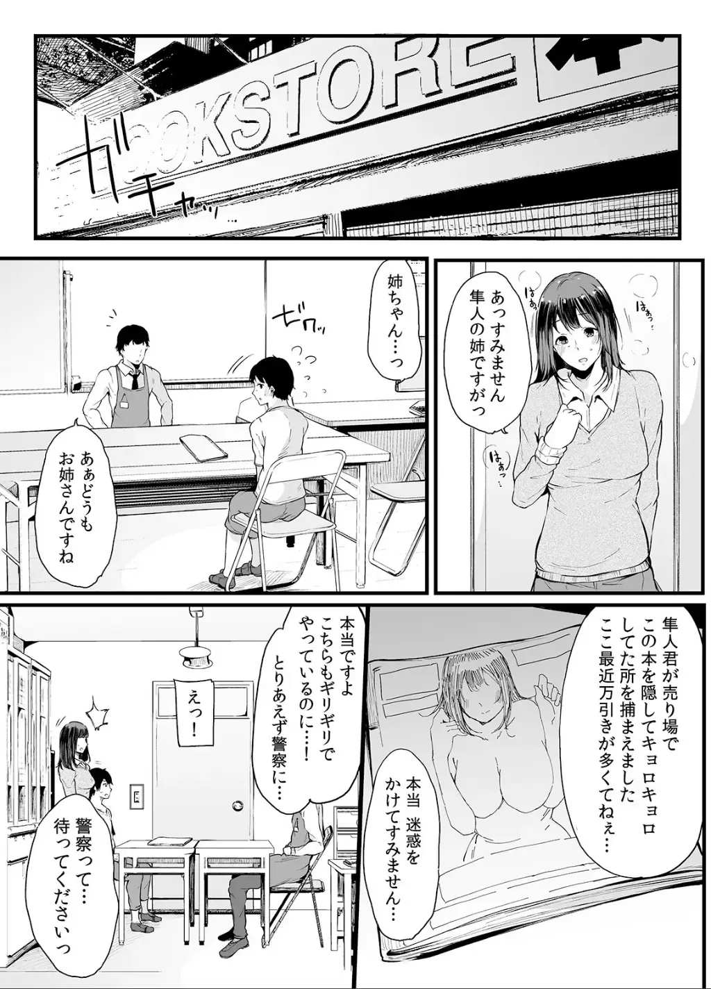 [Sakurayu Hal] Otouto ni Ero Manga to Onaji Koto o Sarechau Onee-chan no Hanashi 2 Fhentai - Page 43