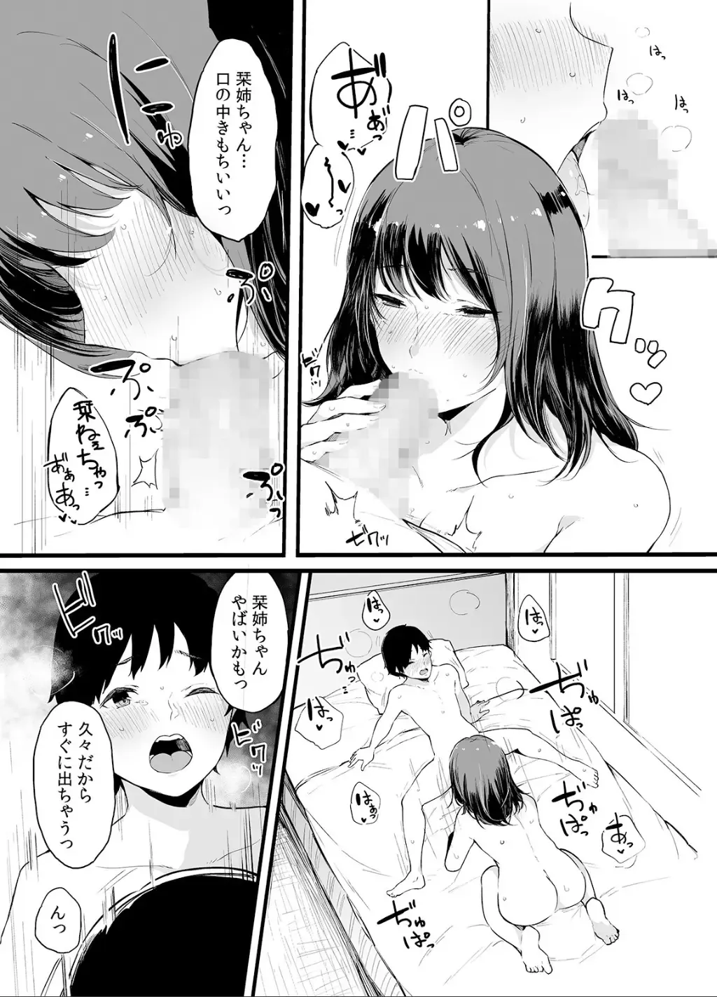 [Sakurayu Hal] Otouto ni Ero Manga to Onaji Koto o Sarechau Onee-chan no Hanashi 2 Fhentai - Page 47