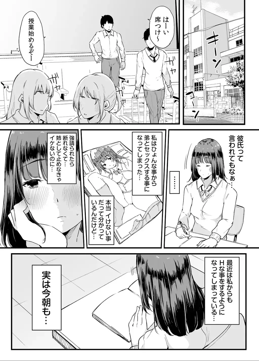 [Sakurayu Hal] Otouto ni Ero Manga to Onaji Koto o Sarechau Onee-chan no Hanashi 2 Fhentai - Page 57