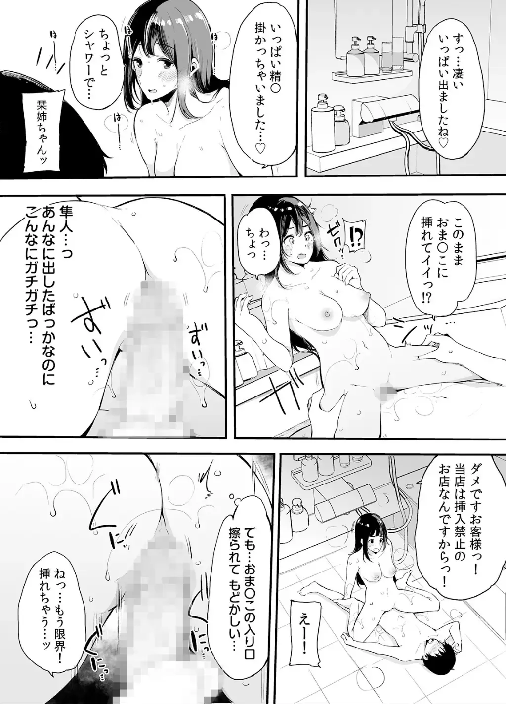 [Sakurayu Hal] Otouto ni Ero Manga to Onaji Koto o Sarechau Onee-chan no Hanashi 2 Fhentai - Page 71