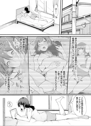 [Sakurayu Hal] Otouto ni Ero Manga to Onaji Koto o Sarechau Onee-chan no Hanashi 2 Fhentai - Page 3