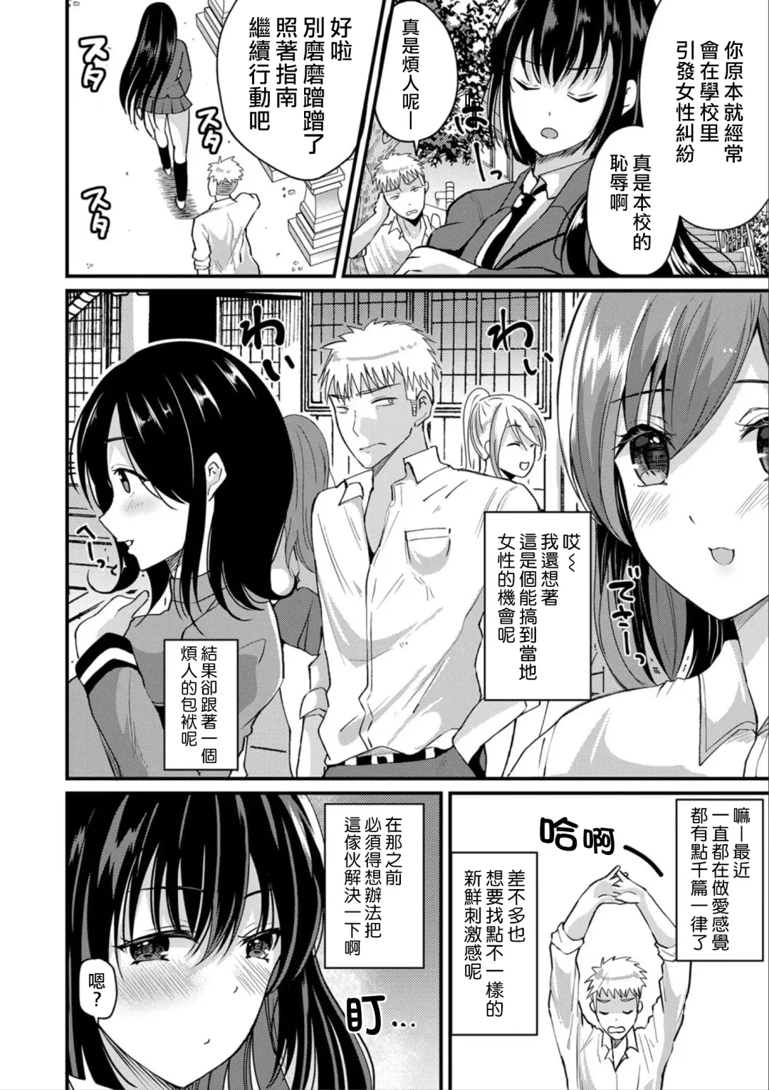 [Labui] Hatsutaiken!? Irekawari Shuugaku Ryokou Fhentai - Page 2