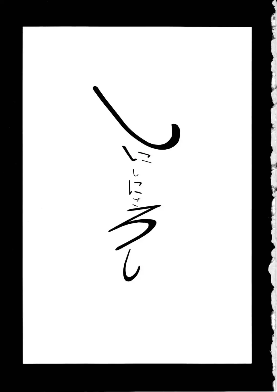 [Yoshikichimaru] Shinishinigoroshi Fhentai - Page 3