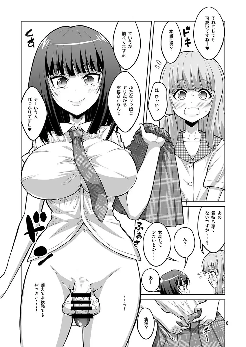 [Alpha Alf Layla] Otokonoko ga Futanari JK DeliHeal o Yondara Byou de Mesu Ochi shichaimashita. Fhentai - Page 5