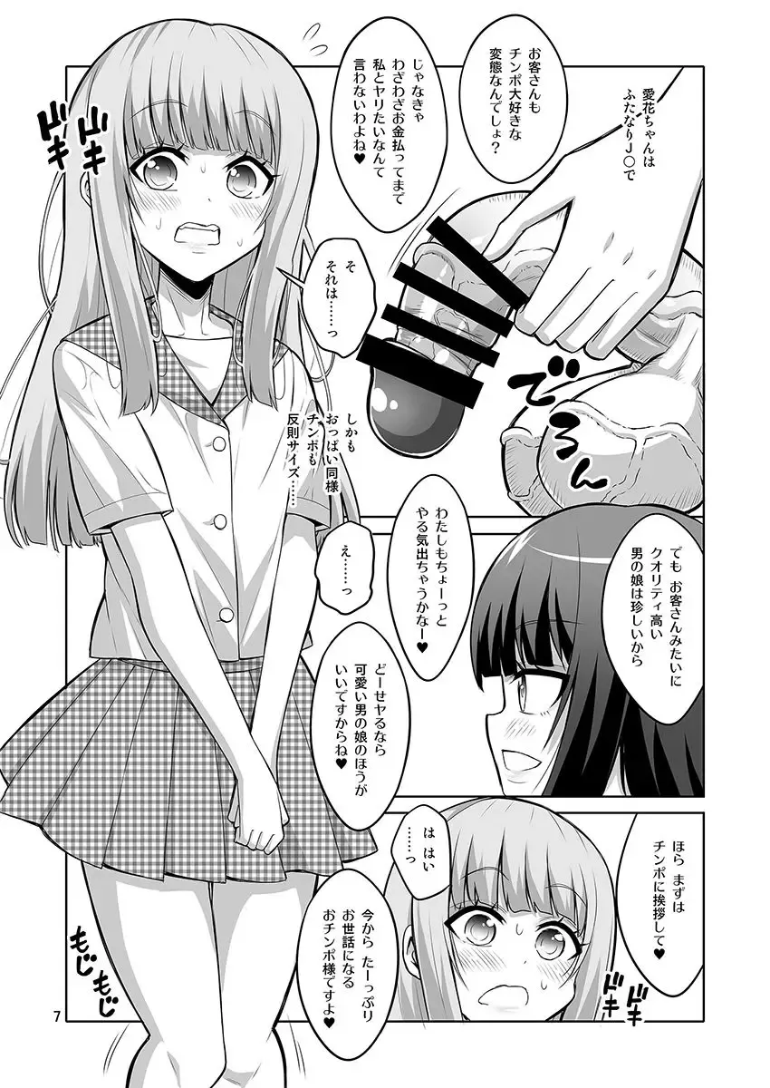 [Alpha Alf Layla] Otokonoko ga Futanari JK DeliHeal o Yondara Byou de Mesu Ochi shichaimashita. Fhentai - Page 6