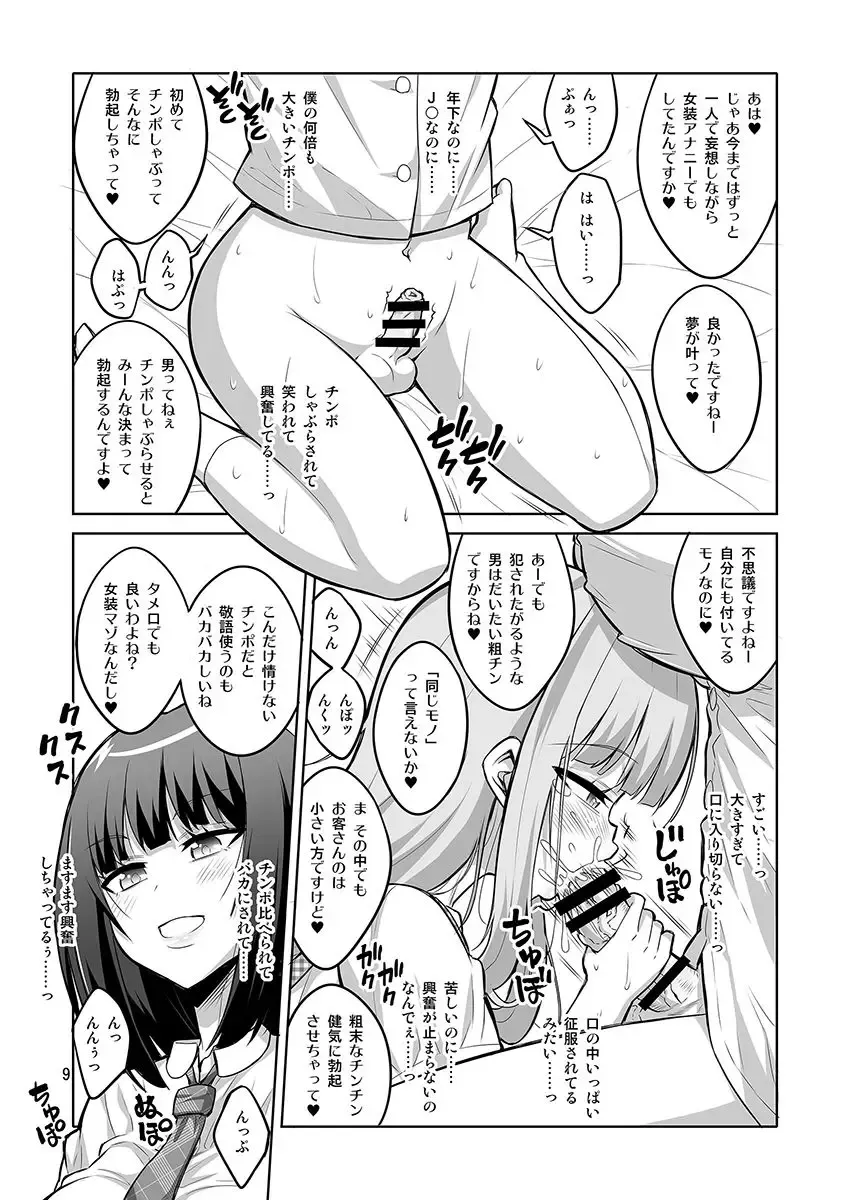 [Alpha Alf Layla] Otokonoko ga Futanari JK DeliHeal o Yondara Byou de Mesu Ochi shichaimashita. Fhentai - Page 8