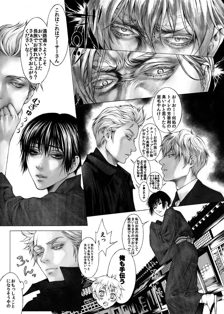 [Wyinji] Gardener Cartel Fhentai - Page 7