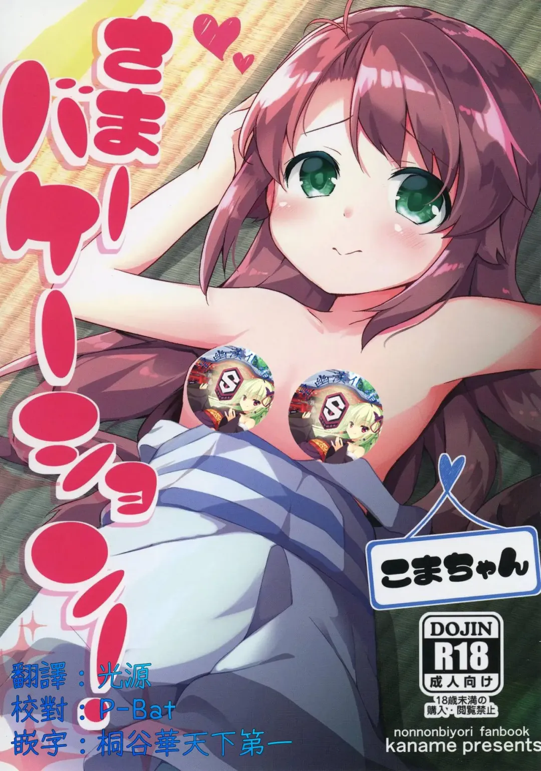 [Siina Yuuki] Summer Vacation Fhentai - Page 1