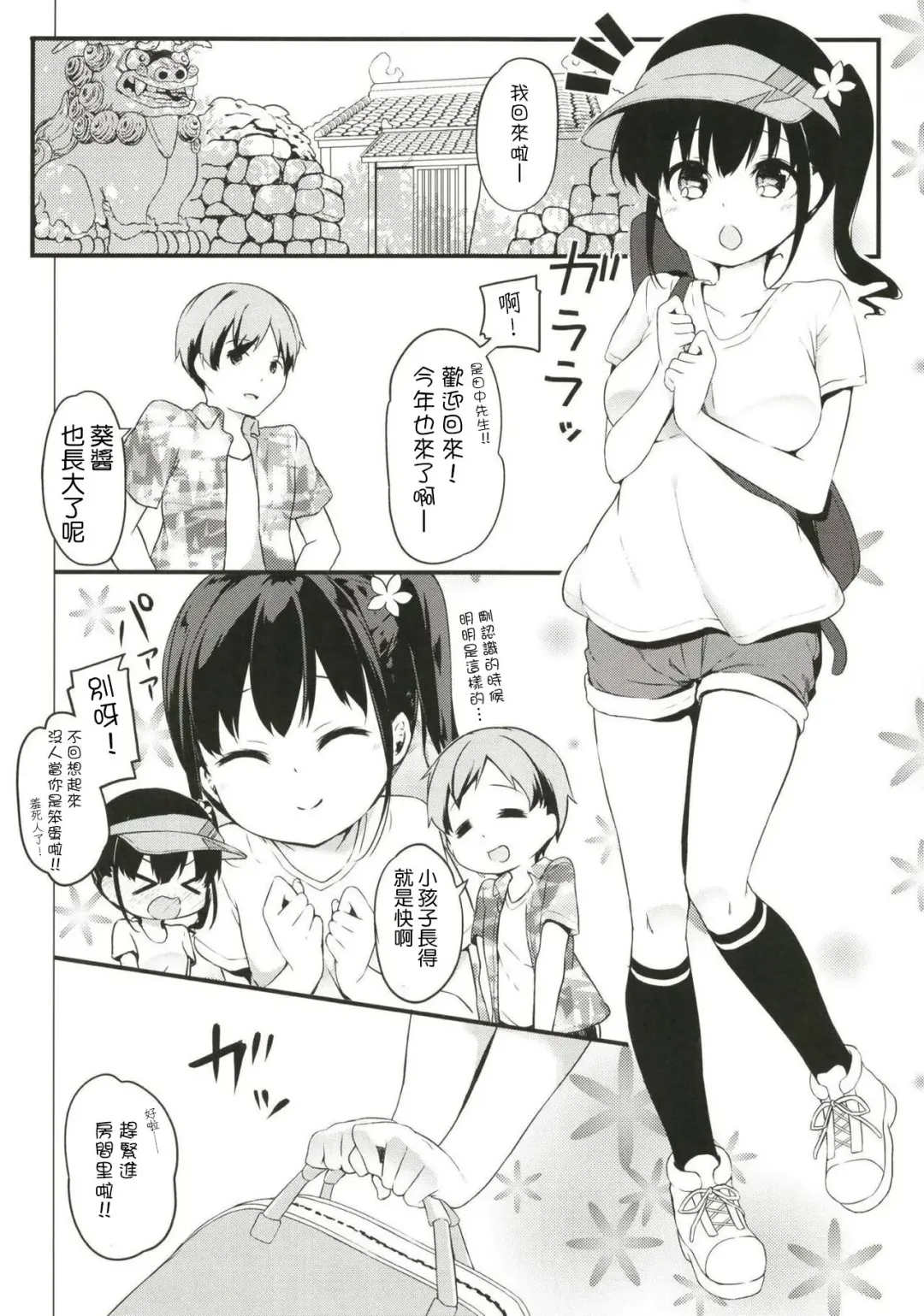 [Siina Yuuki] Summer Vacation Fhentai - Page 12