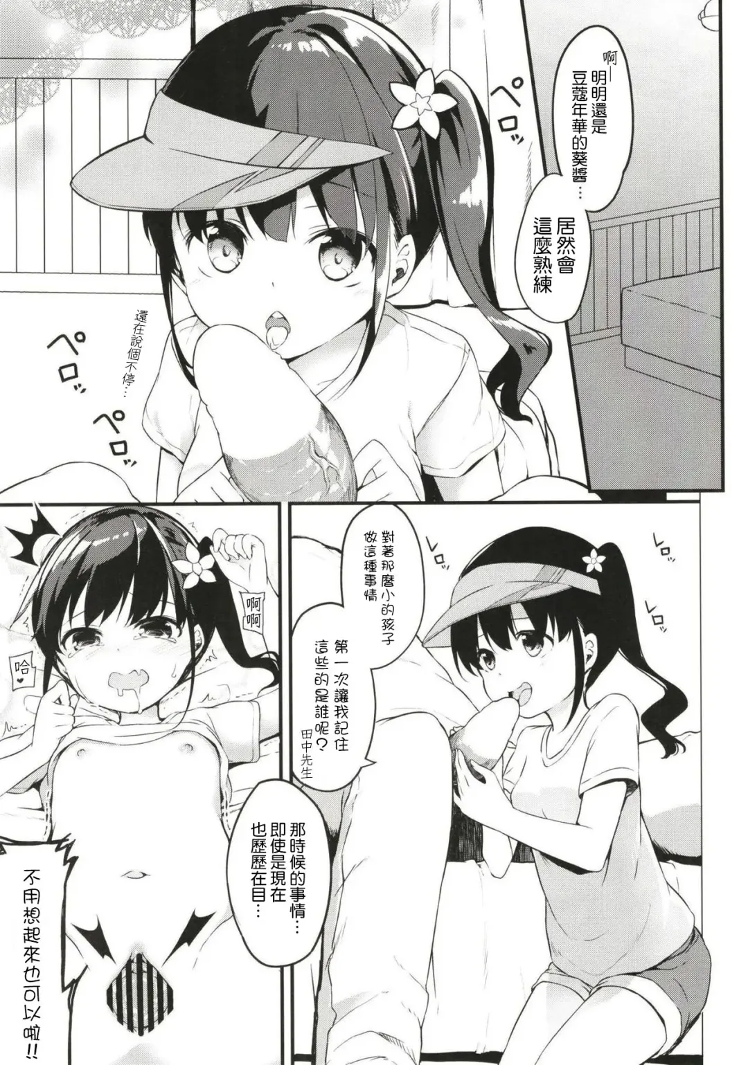 [Siina Yuuki] Summer Vacation Fhentai - Page 13