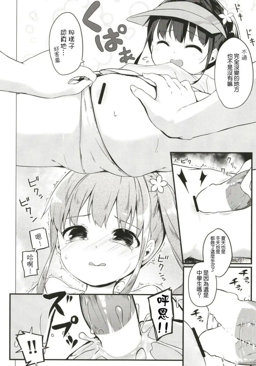 [Siina Yuuki] Summer Vacation Fhentai - Page 14