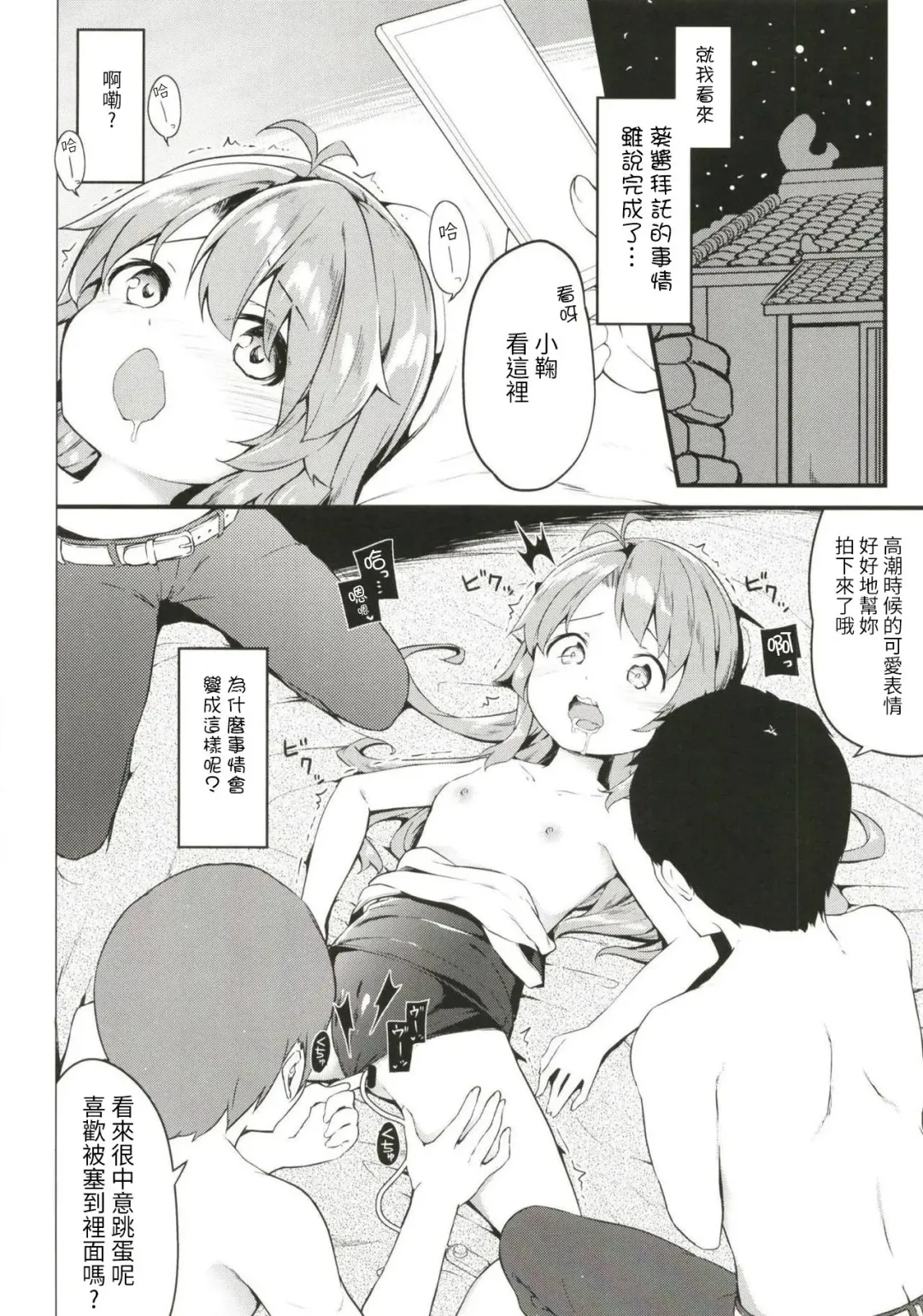 [Siina Yuuki] Summer Vacation Fhentai - Page 4