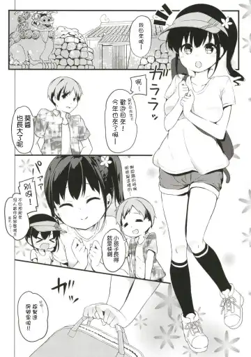 [Siina Yuuki] Summer Vacation Fhentai - Page 12