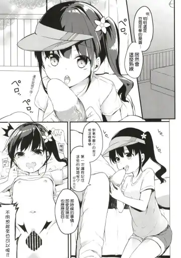 [Siina Yuuki] Summer Vacation Fhentai - Page 13