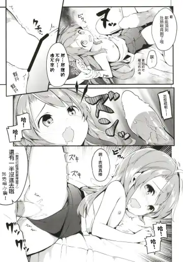 [Siina Yuuki] Summer Vacation Fhentai - Page 7