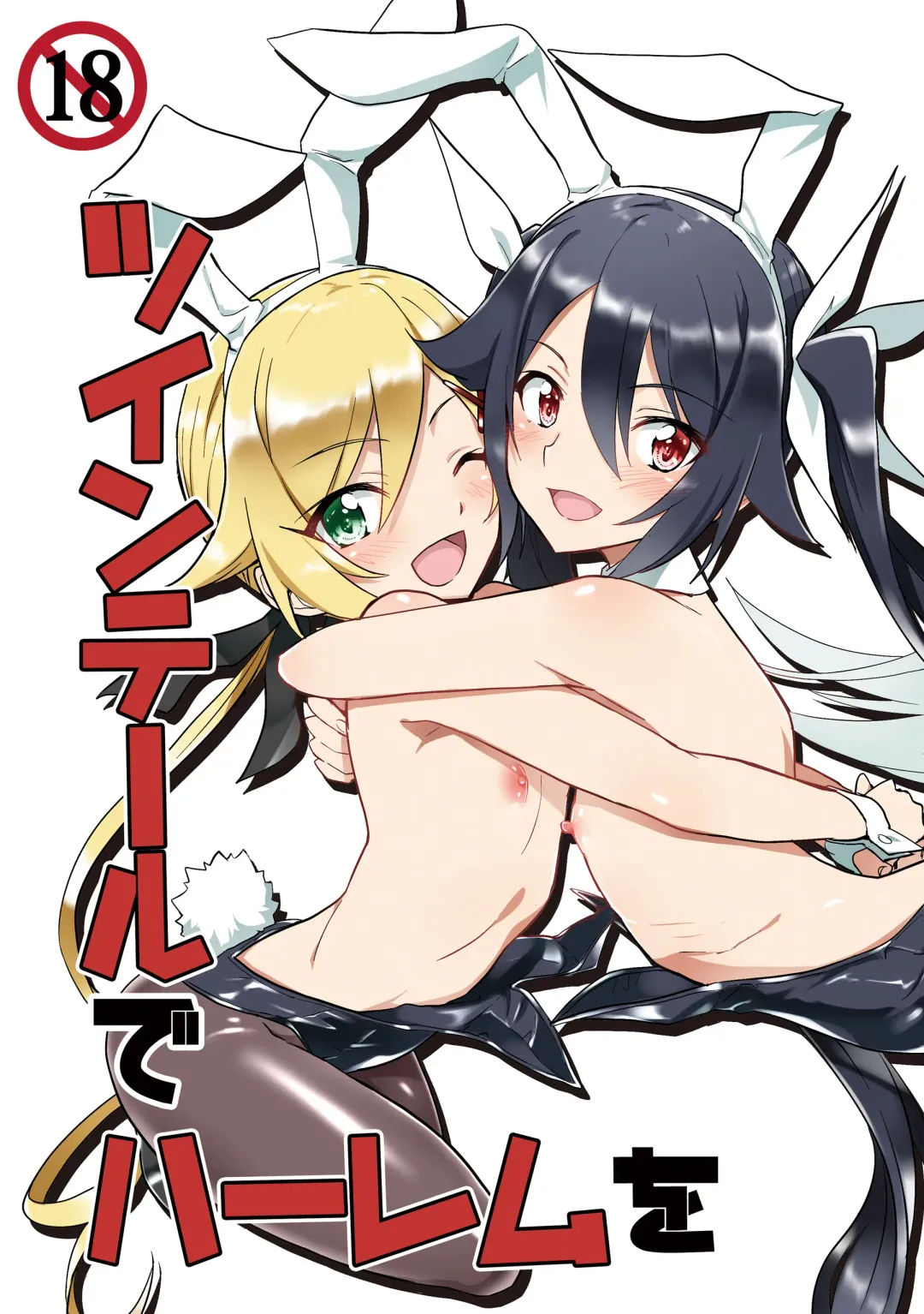 [Yuto] Twintail de Harem o Fhentai - Page 1