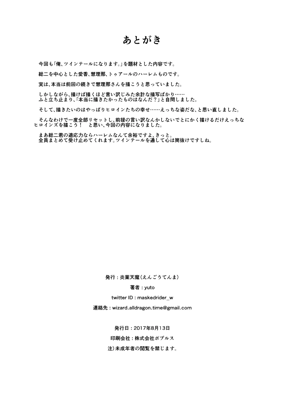 [Yuto] Twintail de Harem o Fhentai - Page 14