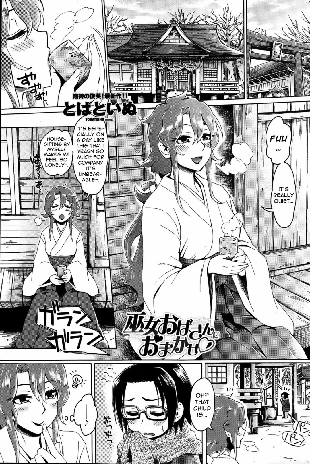 [Tobatoinu] Miko Oba-san ni Omakase ♡ | Leave It to the Shrine Lady ♡ Fhentai - Page 1