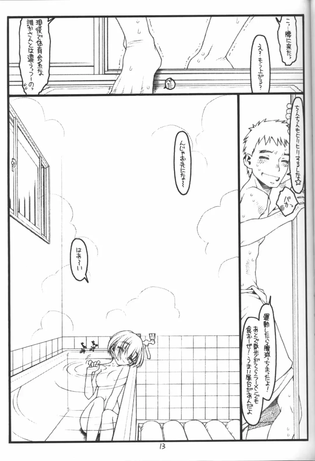 [Rit.] Kouichi ... Suki Yo Fhentai - Page 11