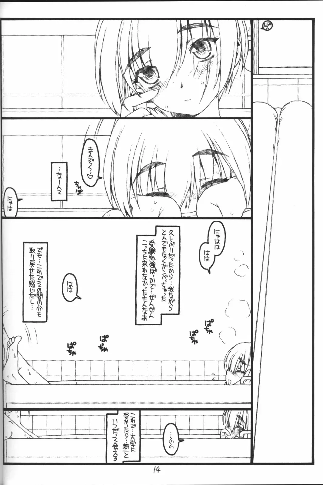 [Rit.] Kouichi ... Suki Yo Fhentai - Page 12