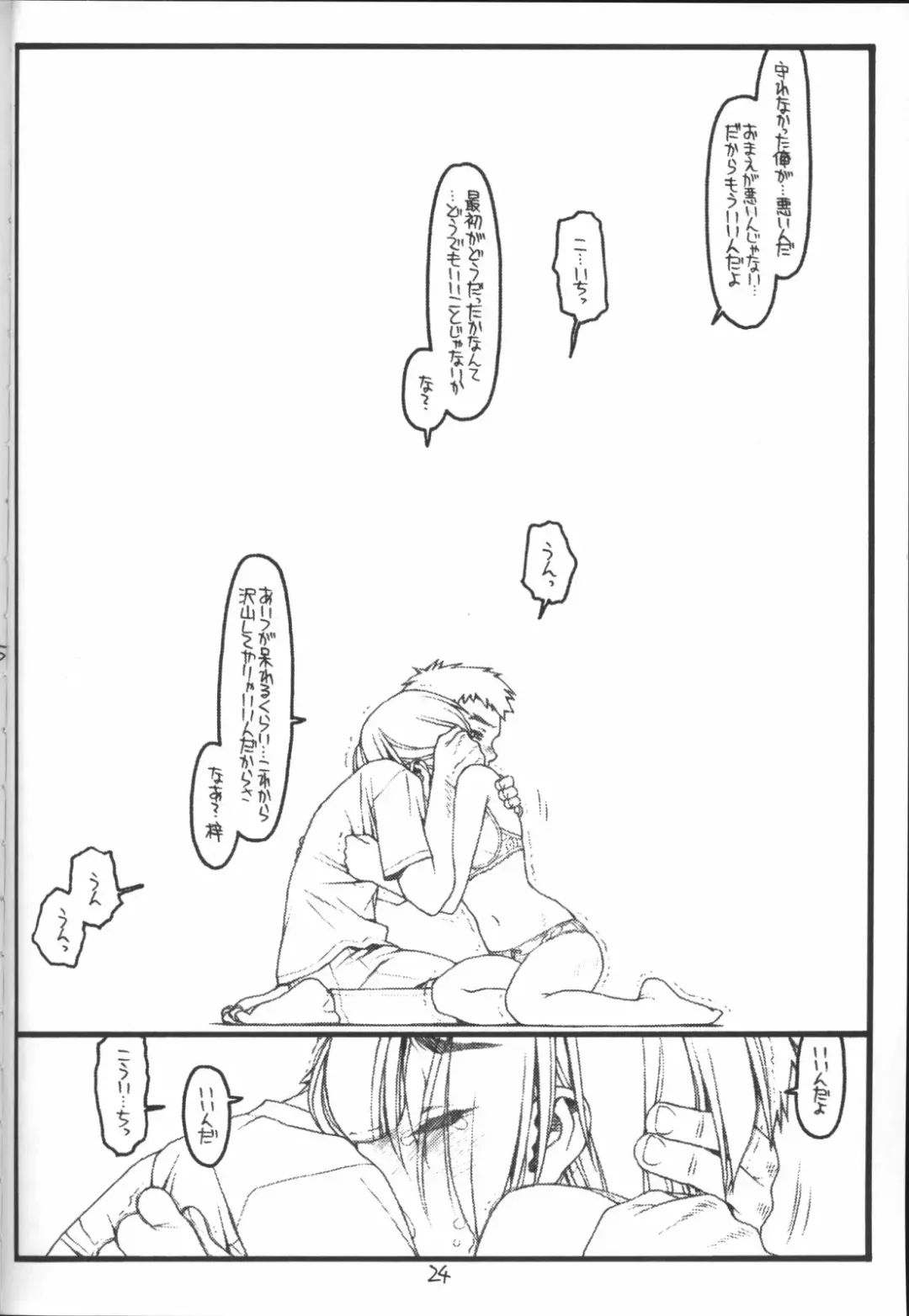 [Rit.] Kouichi ... Suki Yo Fhentai - Page 23