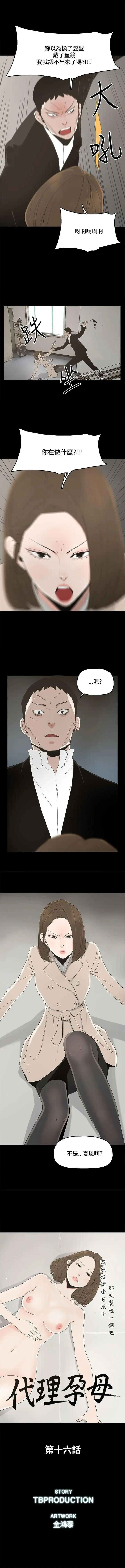 代理孕母 16 [Chinese] Manhwa Fhentai - Page 2