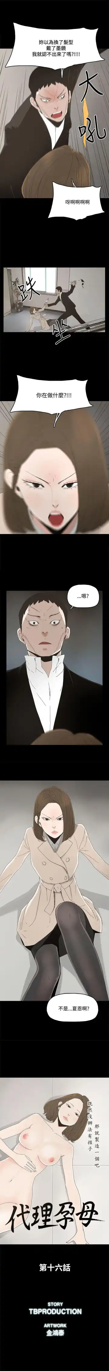 代理孕母 16 [Chinese] Manhwa Fhentai - Page 2