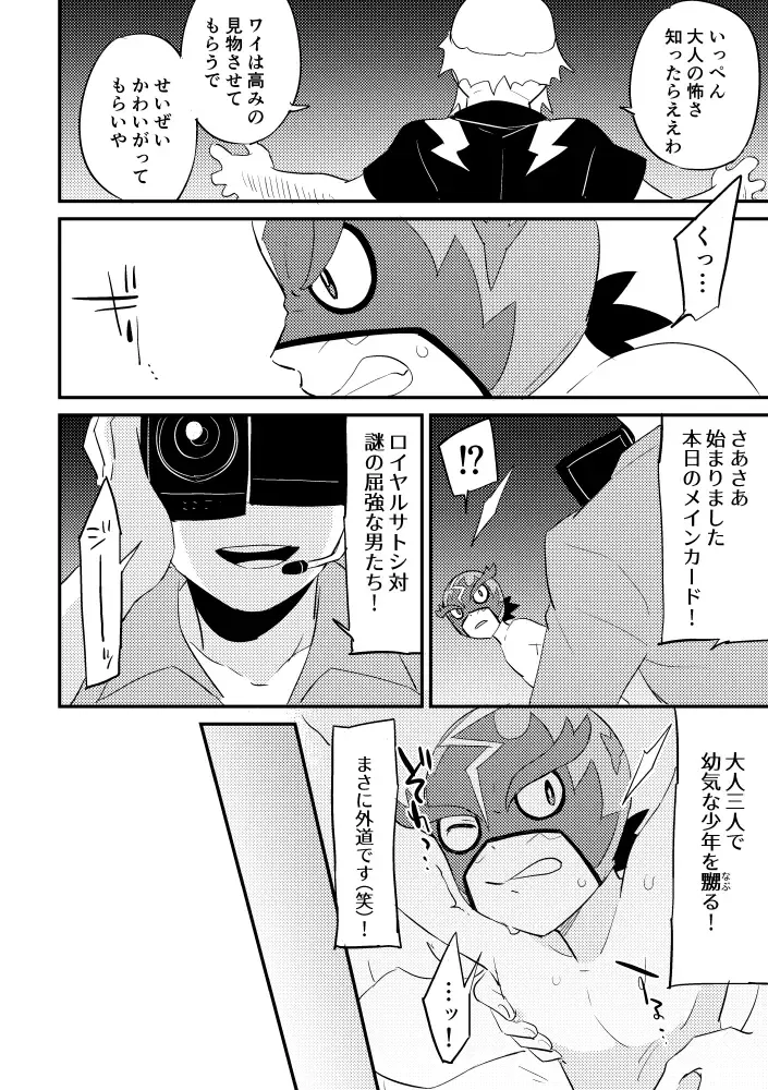 [Chihi] Revenge Fhentai - Page 12